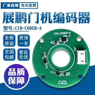 展鹏门机编码 器CIR CODER 器线路板VER1.2 圆形方形电梯轿门编码