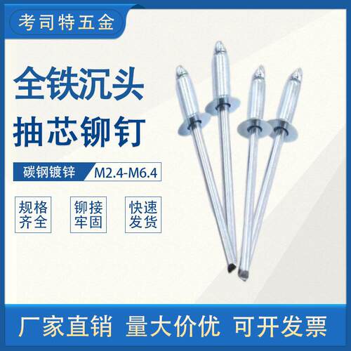 沉头铁铆钉全铁开口型沉头抽芯铆钉碳钢彩锌蓝白平头铁拉铆钉卯钉