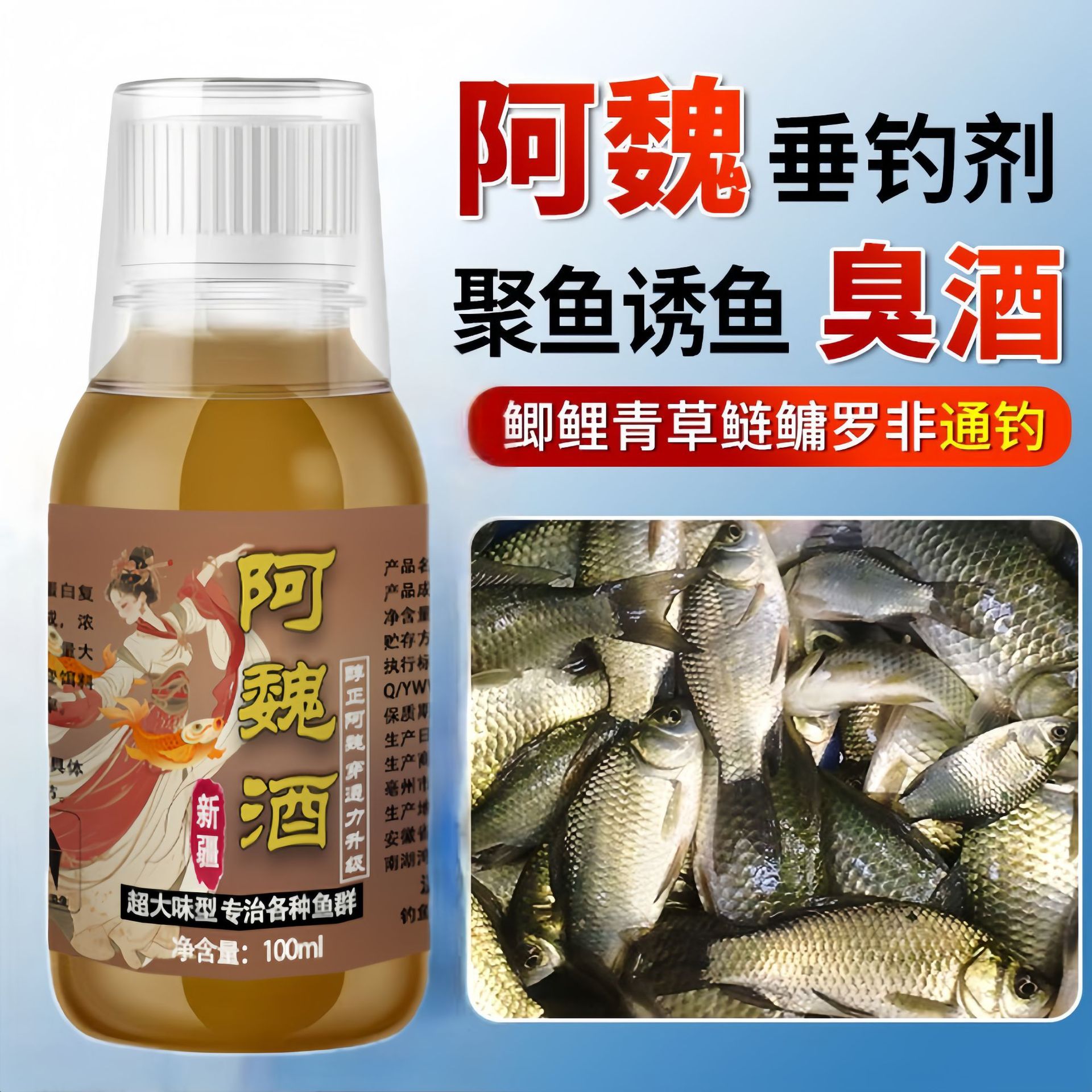 王阿魏添加剂鱼味鲫鱼鲤鱼路亚饵