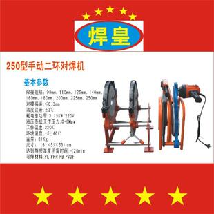 250型手动二环热熔对接焊机pe管对接热熔器塑料碰焊机 SH90