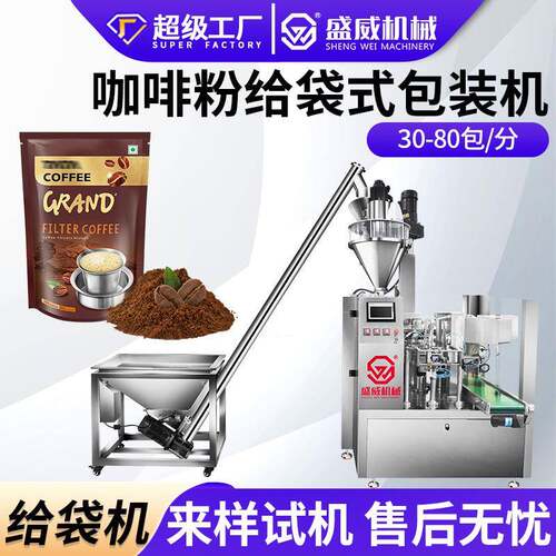 给袋式自立拉链预制袋咖啡粉给袋机装袋机粉剂液体颗粒粉末包装机