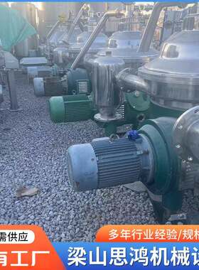 九成新碟片离心机不锈钢蝶式分离机全自动排渣油水分离离心机