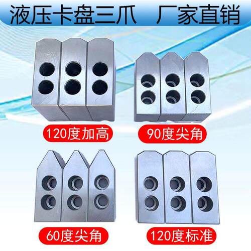 液压夹头三爪卡爪软爪油压生爪液压三爪加高厚6 8 10 12 15 21寸