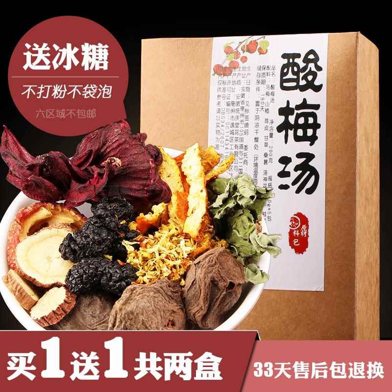 老北京酸梅汤自制酸梅汤原材料包商用乌梅干桂花山楂小包 买1送1