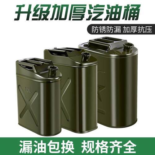 厂家铁皮汽油桶加厚40升30升20升10L铁油桶汽车摩托车用油桶