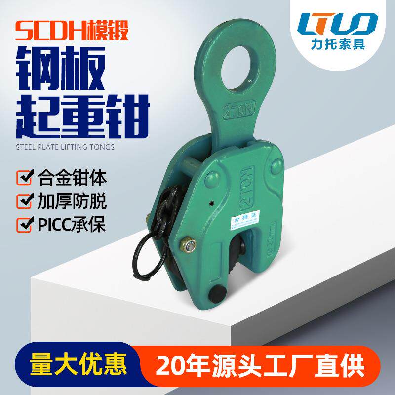 SCDH型竖吊起重钳垂直吊钢板钳吊钳模锻吊钢板专用吊钩挂钩竖吊钳