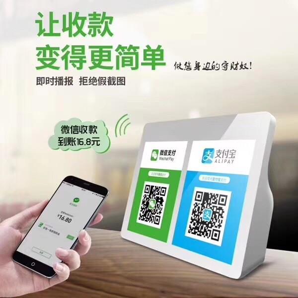 微信收款音响提示器支付宝收钱语音播报器二维码收款付款蓝牙音箱