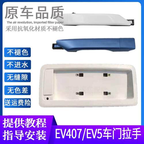 适用于北汽威旺EV407昌河EV5前左右车门外拉手中门外把手后门拉手