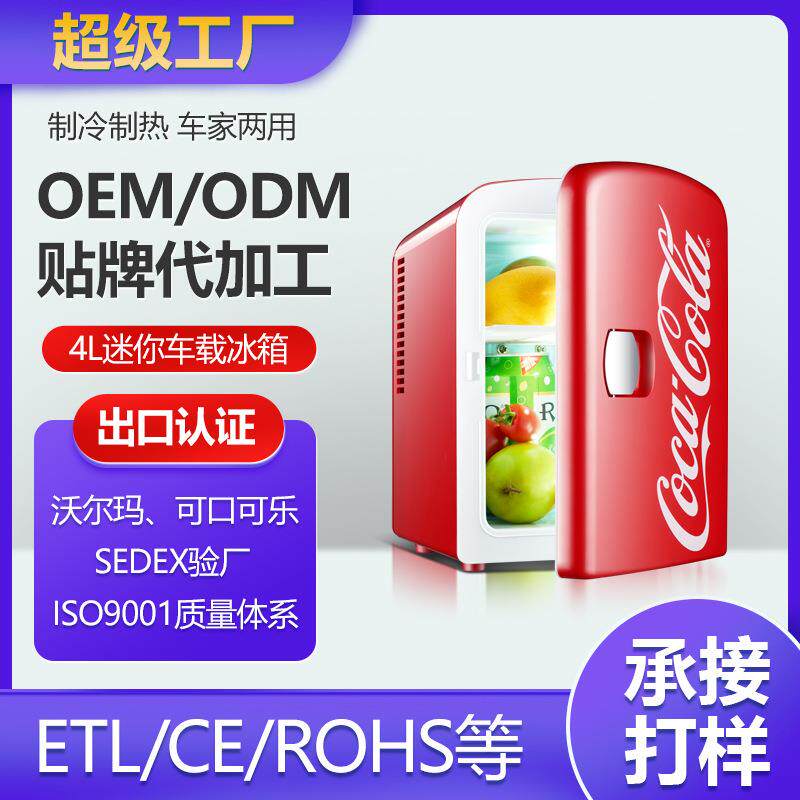 可口可乐车载冰箱迷你小型冰箱制冷家用宿舍学生冷暖箱礼品