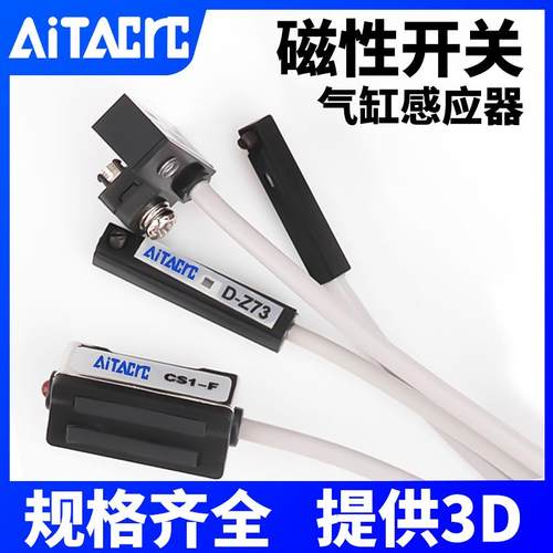 气缸磁性开关感应器D-A93/D-Z73/CS1-J/磁性开关位置传感器三线