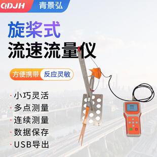 便携式明渠流速仪河道水文超声波手持螺旋桨式流速流量测算仪