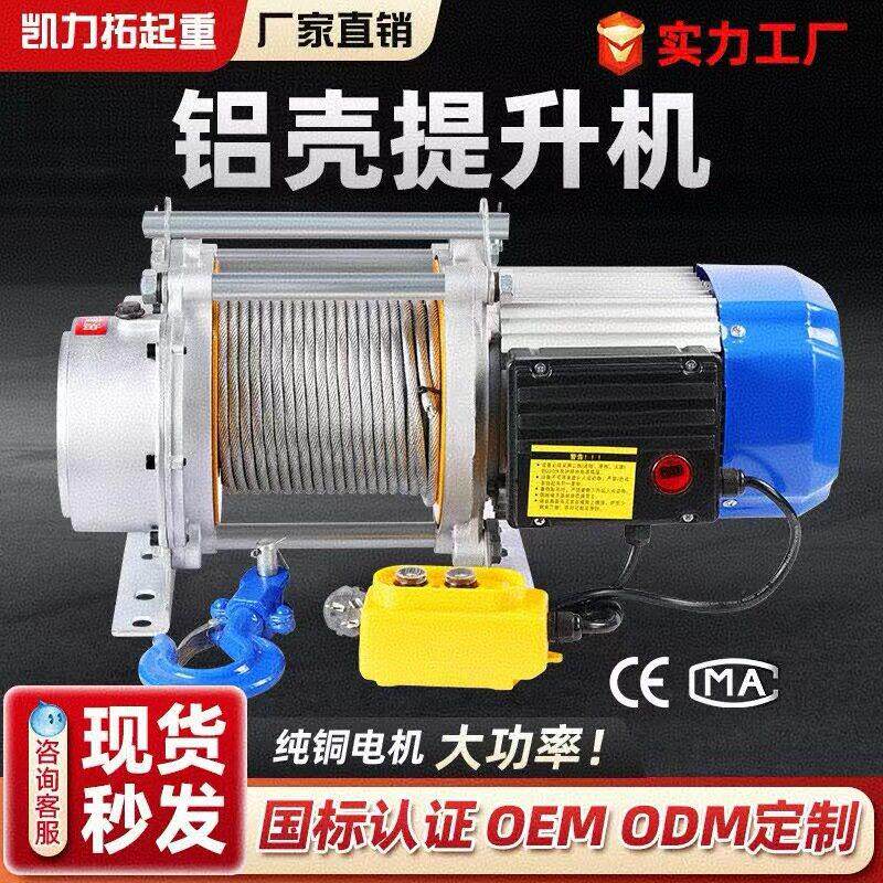 工厂直销铝壳提升机220v电动葫芦380v卷扬机多功能提升机装修吊机
