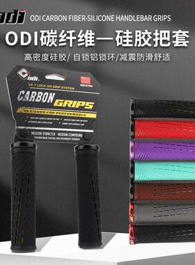 ODI登山自行车把套锁环矽胶握把套碳纤维把堵越野防滑折叠车把握