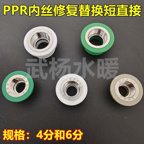 PPR内丝修理不砸墙开裂弯头4分20内牙修补器水管热熔器取丝新品