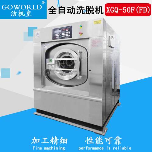 50kg全自动工业洗衣机工业洗涤机械洗衣房设备