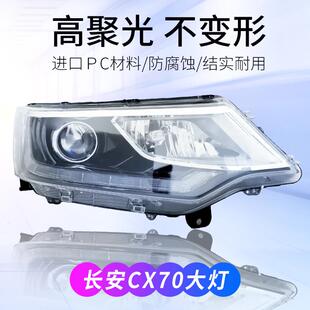 适用长安CX70前大灯总成10线高配带LED日行灯四驱前照明灯转向灯