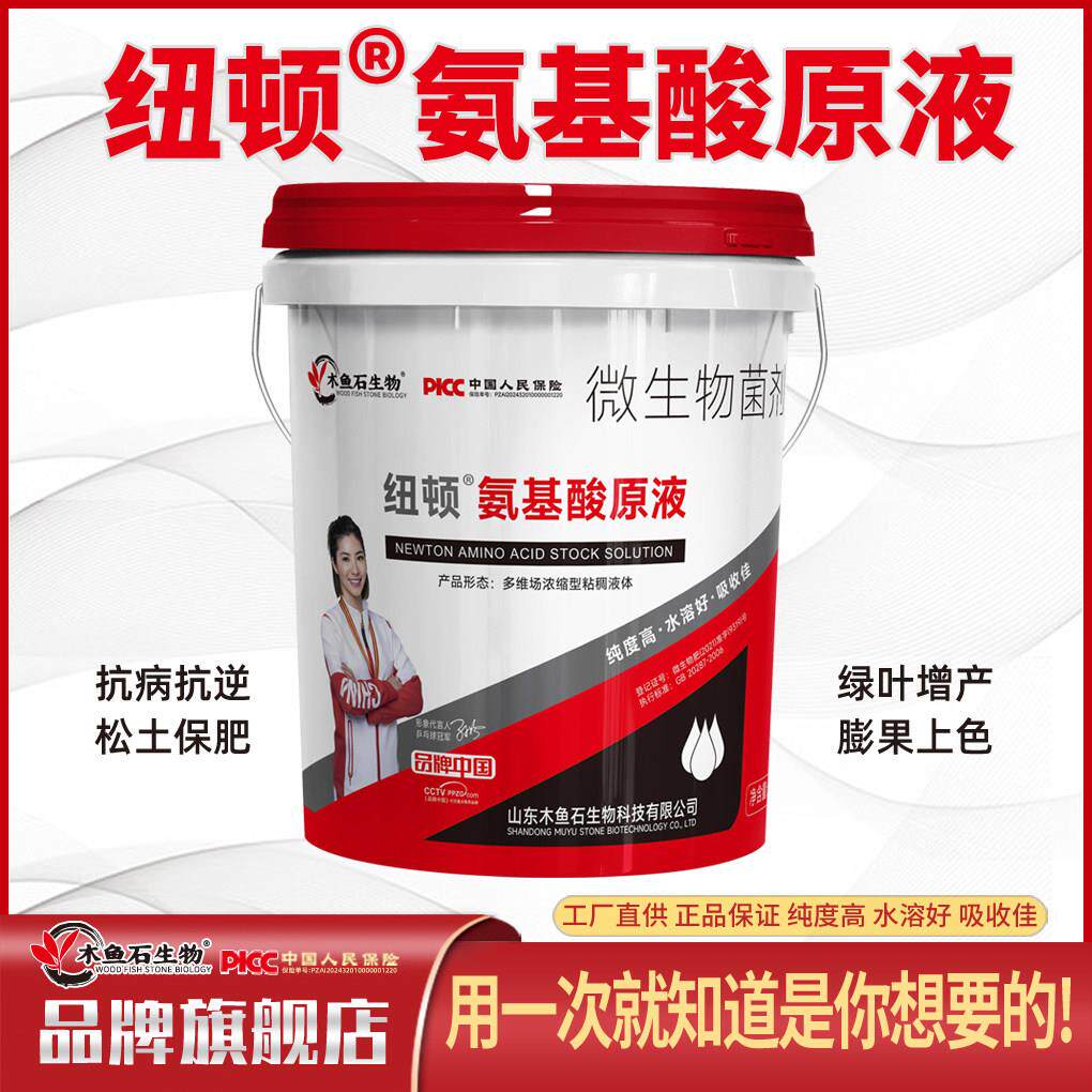 氨基酸水溶肥料果树蔬菜粮食正品农用冲施肥有机肥飞防叶面桶装肥