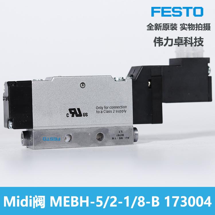 FESTO费斯托电磁阀装MBH-5/2-1/8-现B 173004五通阀全新EKSZ原 货