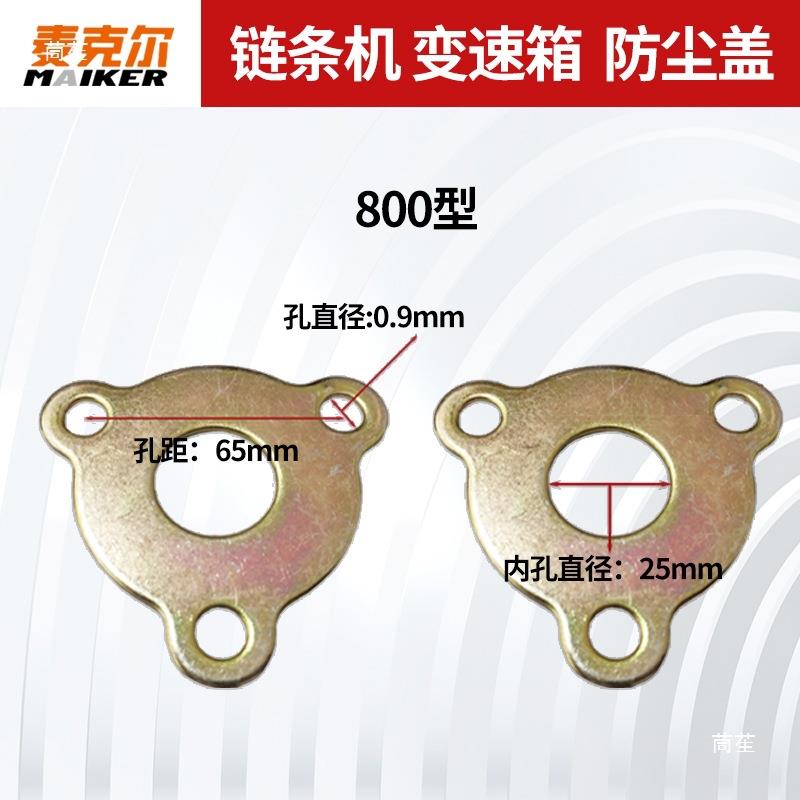 微耕机配件大全变速箱防尘盖链条机行走箱隔套齿轮箱六方轴盖板图片