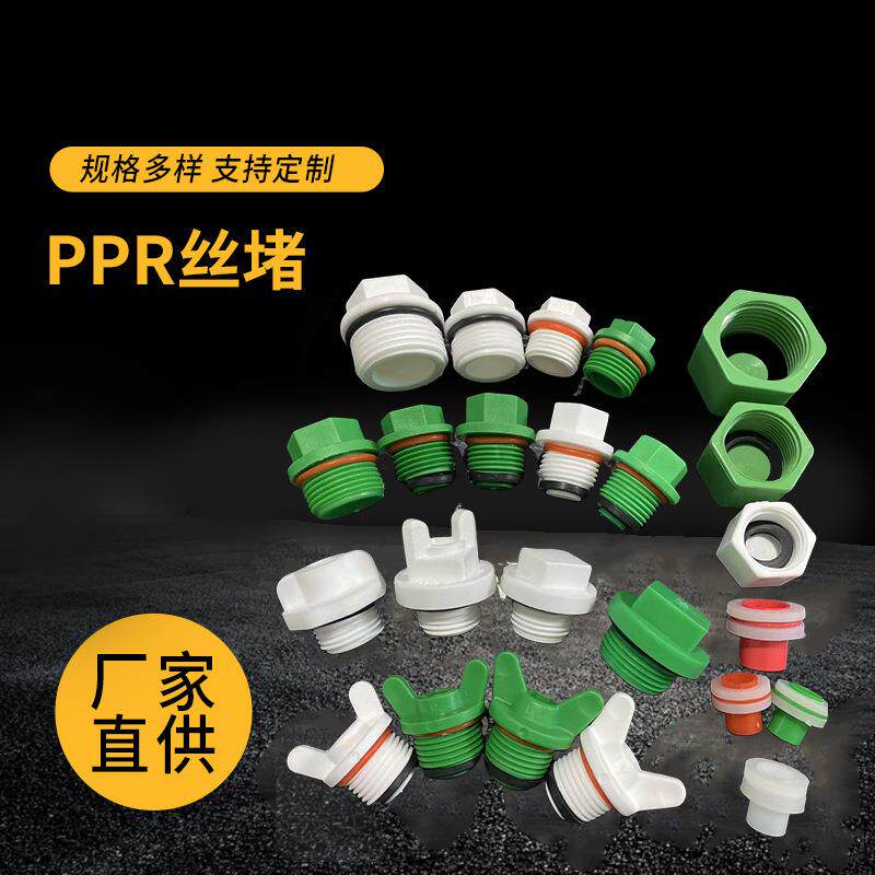 PPR内丝堵外丝堵管帽水管配件免扳手安装ppr管件塑料堵头厂家