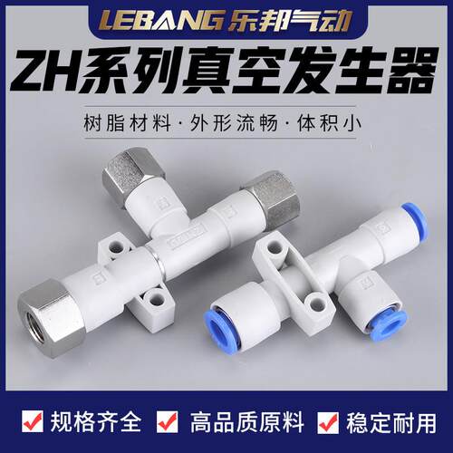 气动真空负压产生器盒式ZH10BS07L/07BL管式ZH05DS07/DL10大吸力