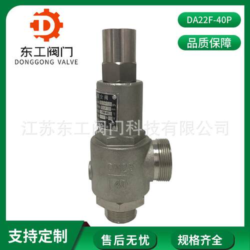 内外螺纹安全阀A22F-40P全启式不锈钢安全阀全启式弹簧安全阀