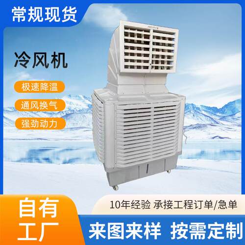 大型工业冷风机养殖厂房降温水帘水冷空调蒸发式冷风机冷风机