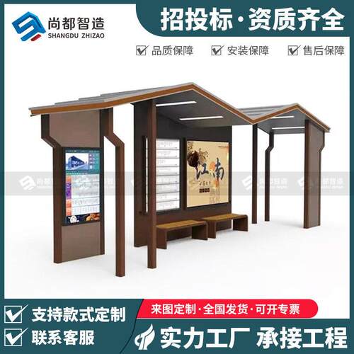 公交站台候车亭智能仿古不锈钢乡镇港湾式广告牌停靠站厂家