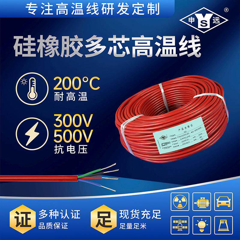 YGZ 4*0.5硅橡胶电缆 高温电缆 耐油电缆 防水电缆100米 量大优