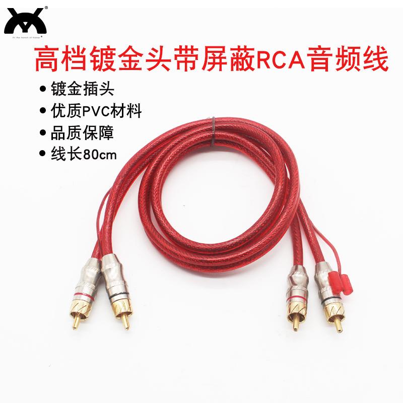 纯铜红色汽车音频线RCA信号线带屏蔽24k镀金头音响改装发烧线材