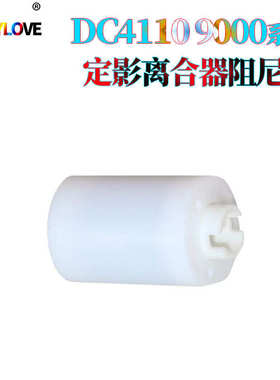 适用施乐DC 9000 1100 D95 D125 D110 D136 长寿版 纸盒搓纸轮