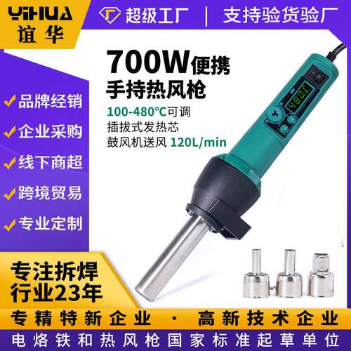 谊华8858便携式热风枪700W手持式数显热风拆焊台可调温热风枪