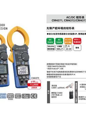HIOKI日置AC/DC钳形表CM4371便携式高精度智能迷你手持数字万用表