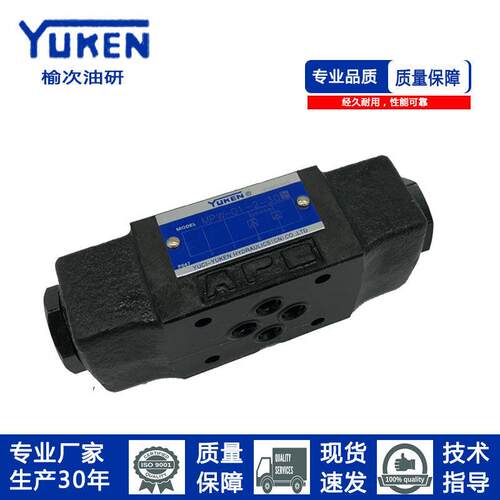 液压锁叠加式液控单向阀MPW-01-2-40MPB/MPA-03-4-20YUKEN型
