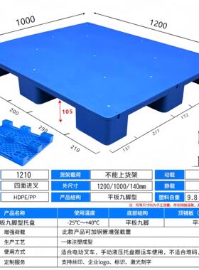 潮板垫仓平面 叉车板加厚九脚库平FHX面塑料托防盘叉车托盘 物流