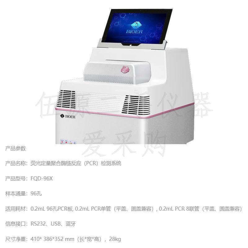 实验室博日荧光定量聚合酶链反应 检测系统FQD-96X PCR仪器