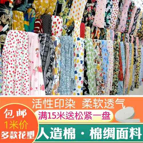 人造棉布料棉绸布料印花绵绸面料连衣裙衬衫睡衣服装印花面料夏季