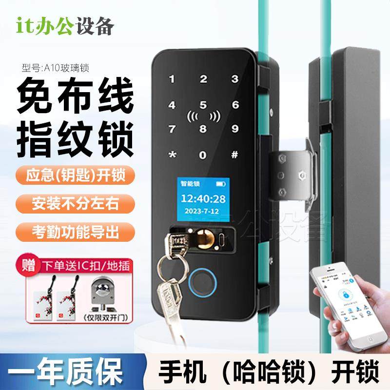 玻璃门指纹锁免开孔办公室密码有框无框单门双门双开电子智能门锁,基础建材,入户门智能锁,淘宝优惠券,粉丝福利购,淘宝优惠卷