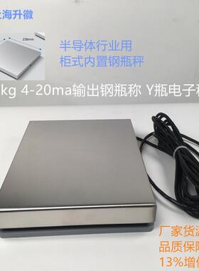 4-20mA钢瓶秤200kg超薄型气瓶电子称半导体行业用迷你Y瓶电子秤