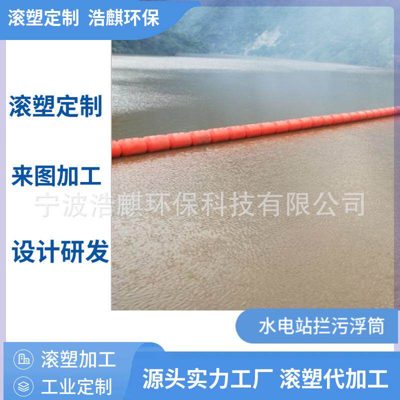 源头厂家生产漂浮物拦截塑料浮体组合式挂网水电站拦污排浮筒