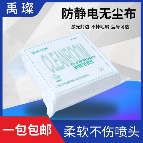 防静电无尘布工业擦拭布UV喷头喷绘机无纺布超细纤维不掉毛屏幕布
