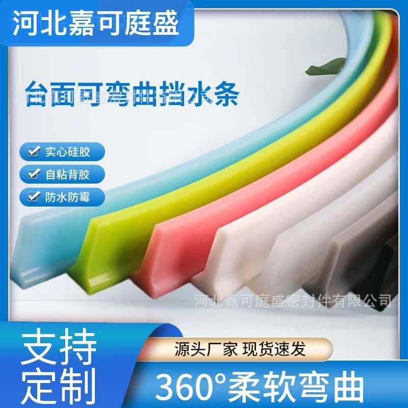 硅胶条水型软台面挡厨卫粘型干湿挡分离条t浴室密封条彩色自水