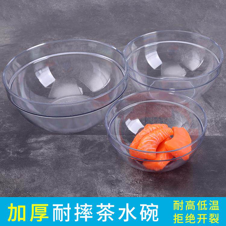 亚克力沙拉碗塑料PC透明圆形蔬菜打蛋料理碗茶水盆洗手盅餐饮用品