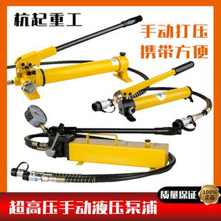手动液压泵压力泵油高压手动泵CP 180分体千斤顶20液压便携式