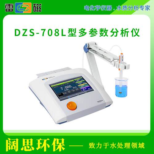 DZS-708L型多参数分析仪智能检测自动识别自动标定水质检测仪