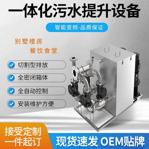 成套污水提升转装置双泵反冲洗污水提升器地下室商场超市污水处理