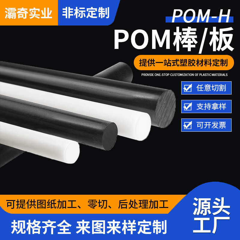 厂家POM-H赛钢棒 delrin 均聚POM高强度耐磨塑料棒聚甲醛POM-C棒