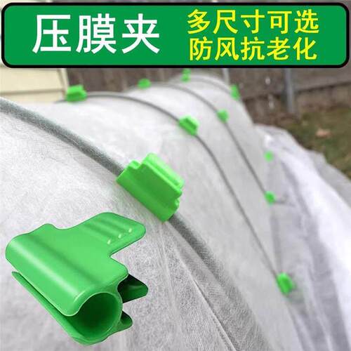 压膜夹小拱棚塑料膜卡扣防风塑料夹玻璃纤维杆压膜卡二膜大棚夹子