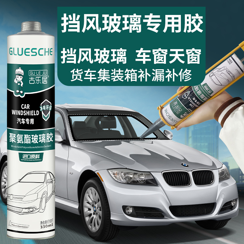 【古乐居】汽车前挡风玻璃专用胶三轮车挖机玻璃车窗密封胶防漏水