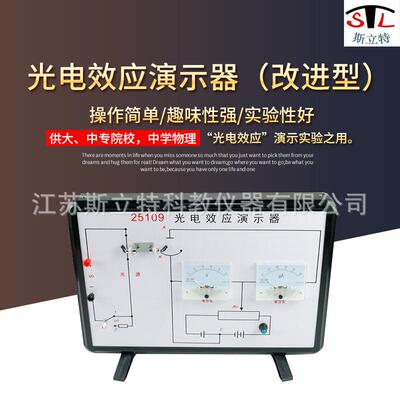 光电效应演示器（改进型）25109高中物理实验器材中学教学仪器